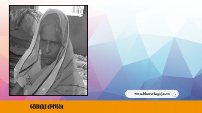 ভোরের কাগজের তেরখাদা প্রতিনিধি প্রিন্সের মায়ের ইন্তেকাল